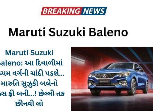 Maruti Suzuki Baleno