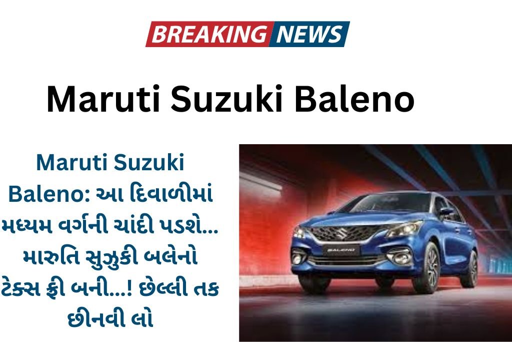 Maruti Suzuki Baleno