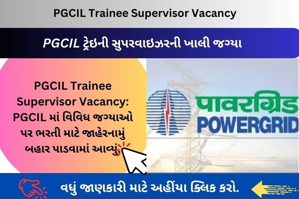 PGCIL Trainee Supervisor Vacancy: PGCIL માં વિવિધ જગ્યાઓ પર ભરતી માટે જાહેરનામું બહાર પાડવામાં આવ્યું.