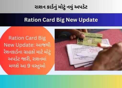 Ration Card Big New Update