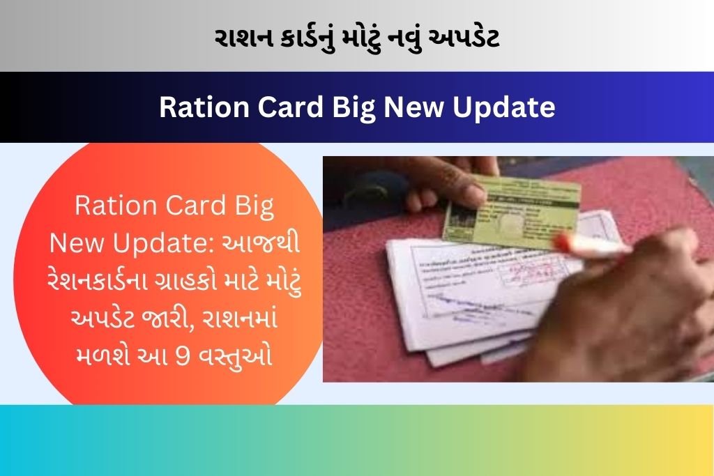 Ration Card Big New Update