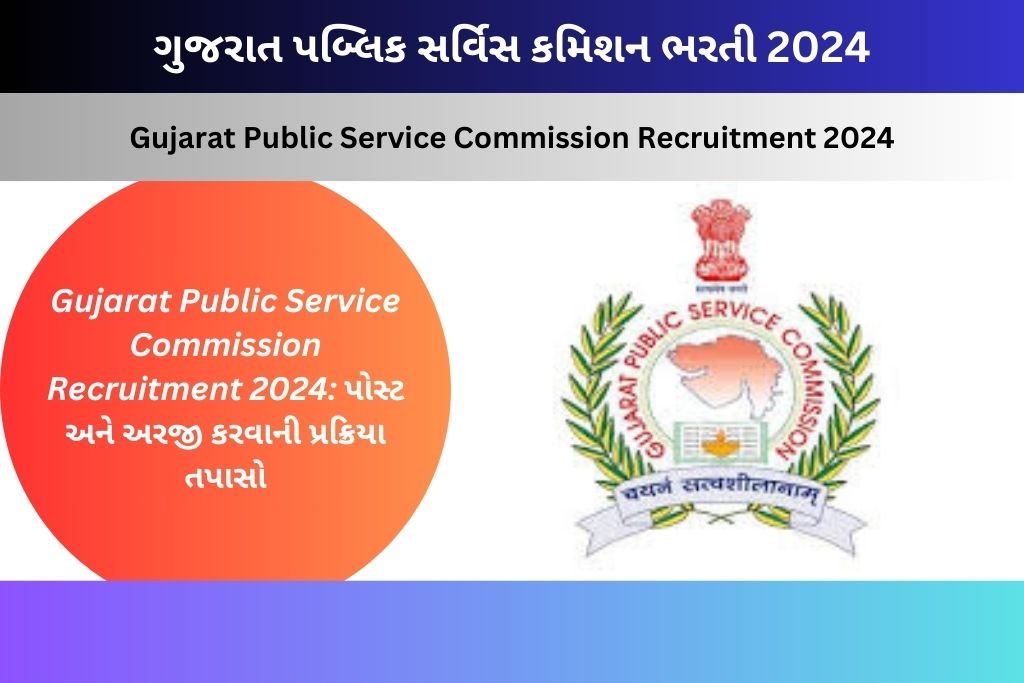 Gujarat Public Service Commission Recruitment 2024