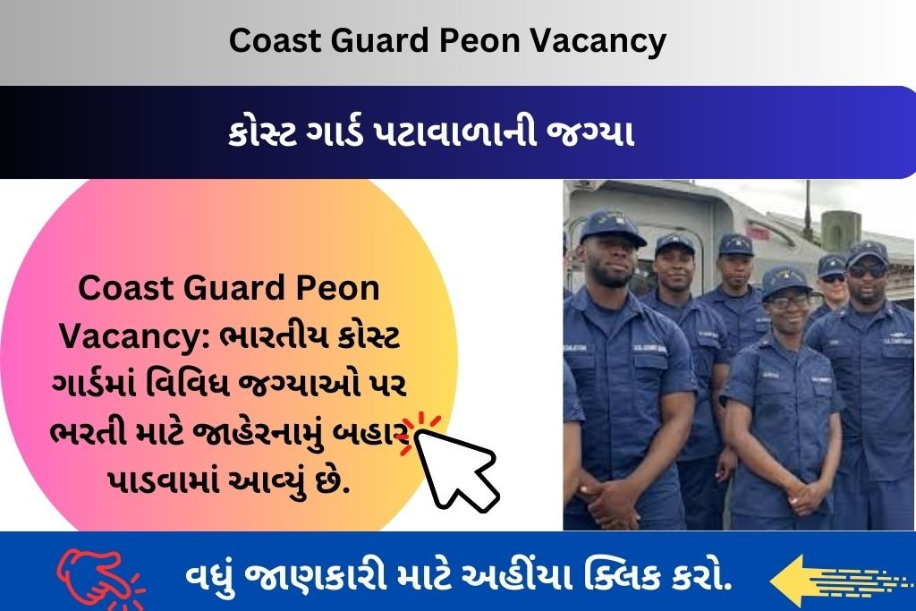 Coast Guard Peon Vacancy: ભારતીય કોસ્ટ ગાર્ડમાં વિવિધ જગ્યાઓ પર ભરતી માટે જાહેરનામું બહાર પાડવામાં આવ્યું છે.