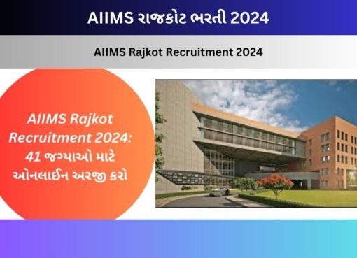 AIIMS Rajkot Recruitment 2024