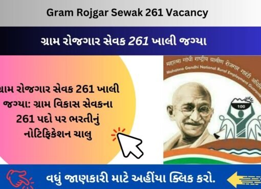 Gram Rojgar Sewak 261 Vacancy