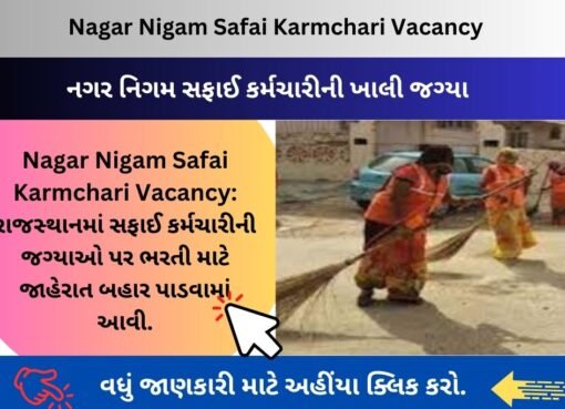 Nagar Nigam Safai Karmchari Vacancy