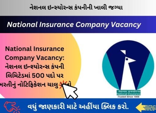 National Insurance Company Vacancy