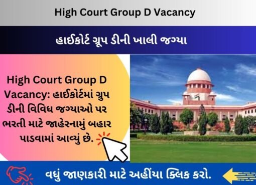 High Court Group D Vacancy