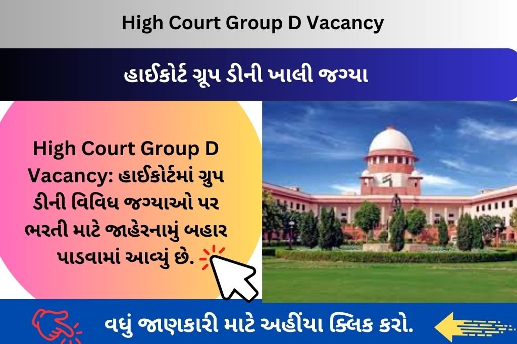 High Court Group D Vacancy