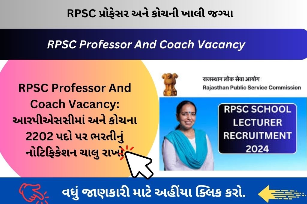 RPSC Professor And Coach Vacancy