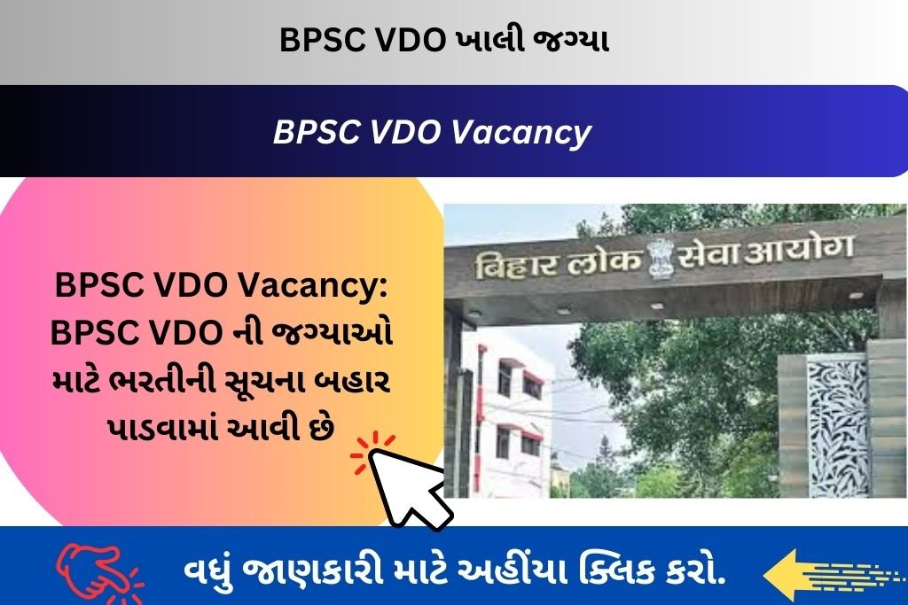 BPSC VDO Vacancy