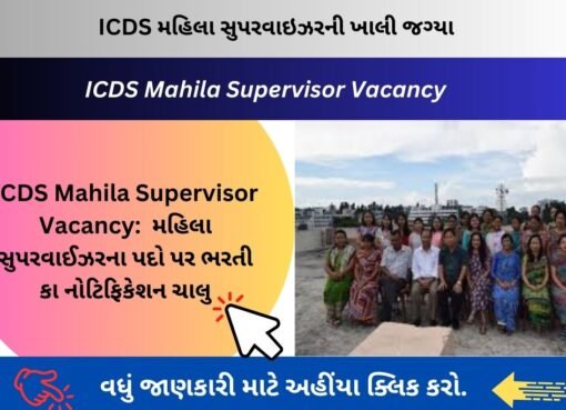 ICDS Mahila Supervisor Vacancy