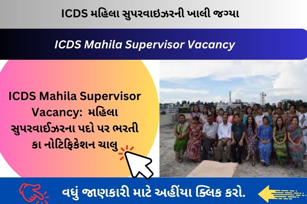 ICDS Mahila Supervisor Vacancy