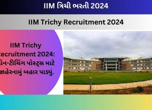 IIM Trichy Recruitment 2024