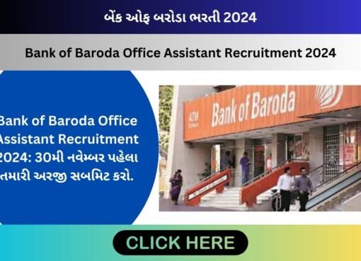 Bank of Baroda Office Assistant Recruitment 2024