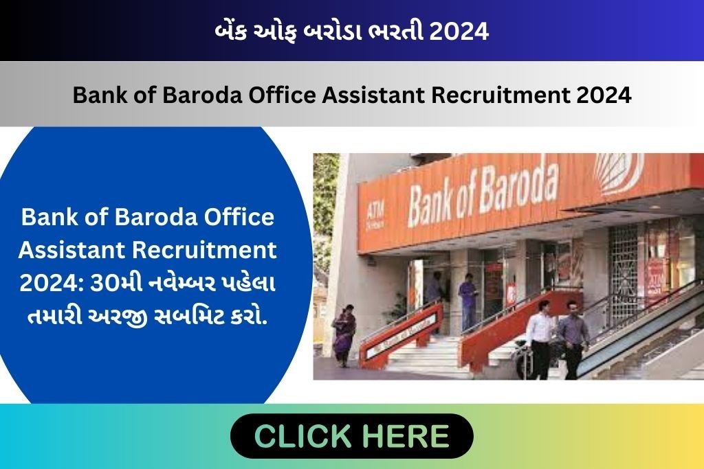 Bank of Baroda Office Assistant Recruitment 2024