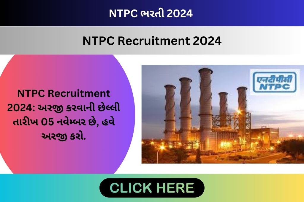 NTPC Recruitment 2024