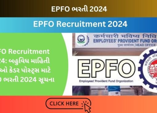 EPFO Recruitment 2024