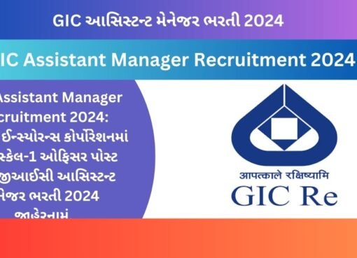 GIC Assistant Manager Recruitment 2024