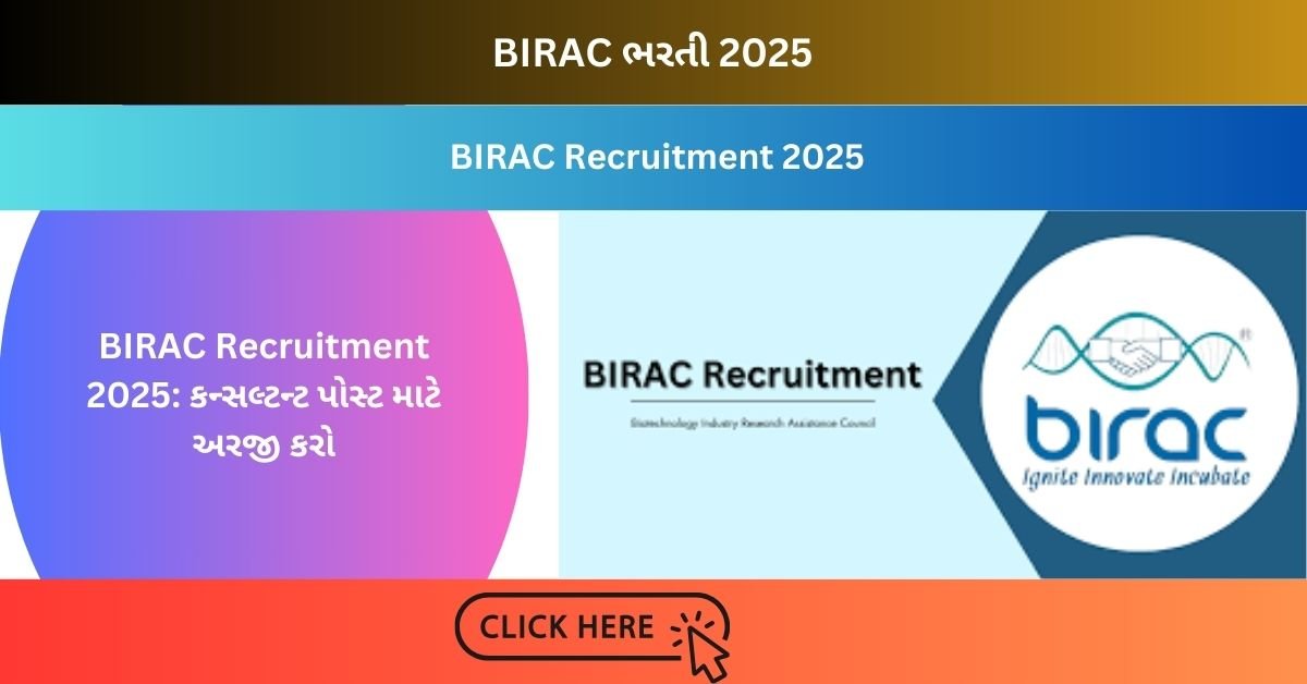 BIRAC Recruitment 2025: કન્સલ્ટન્ટ પોસ્ટ માટે અરજી કરો