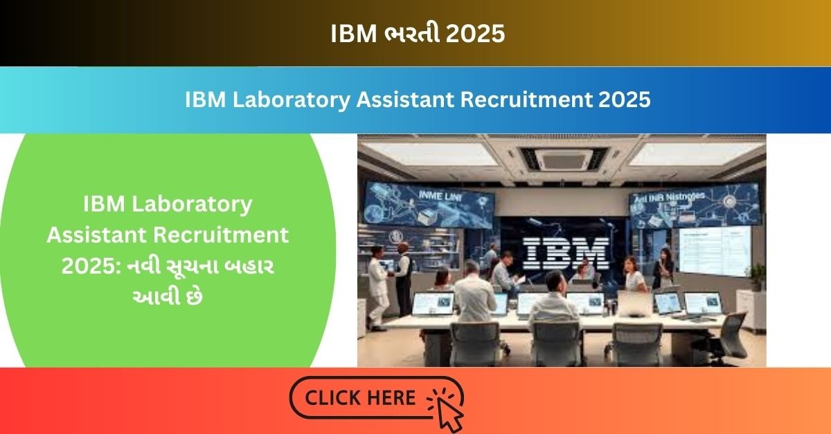 IBM Laboratory Assistant Recruitment 2025:  નવી સૂચના બહાર આવી છે