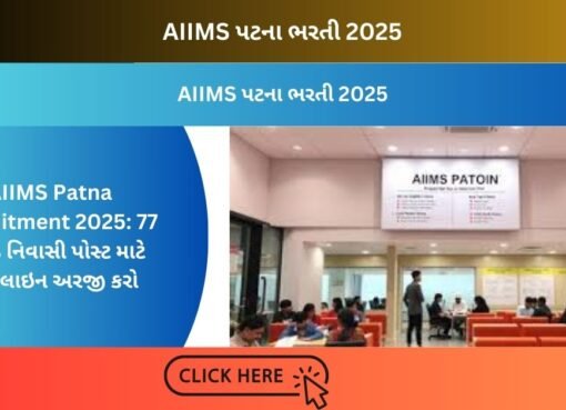 AIIMS Patna Recruitment 2025