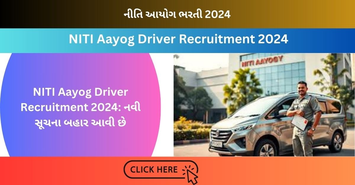 NITI Aayog Driver Recruitment 2024: નવી સૂચના બહાર આવી છે