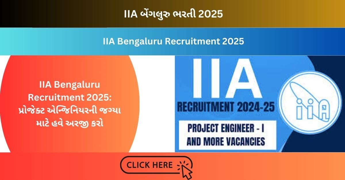 IIA Bengaluru Recruitment 2025: પ્રોજેક્ટ એન્જિનિયરની જગ્યા માટે હવે અરજી કરો