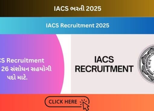 IACS Recruitment 2025