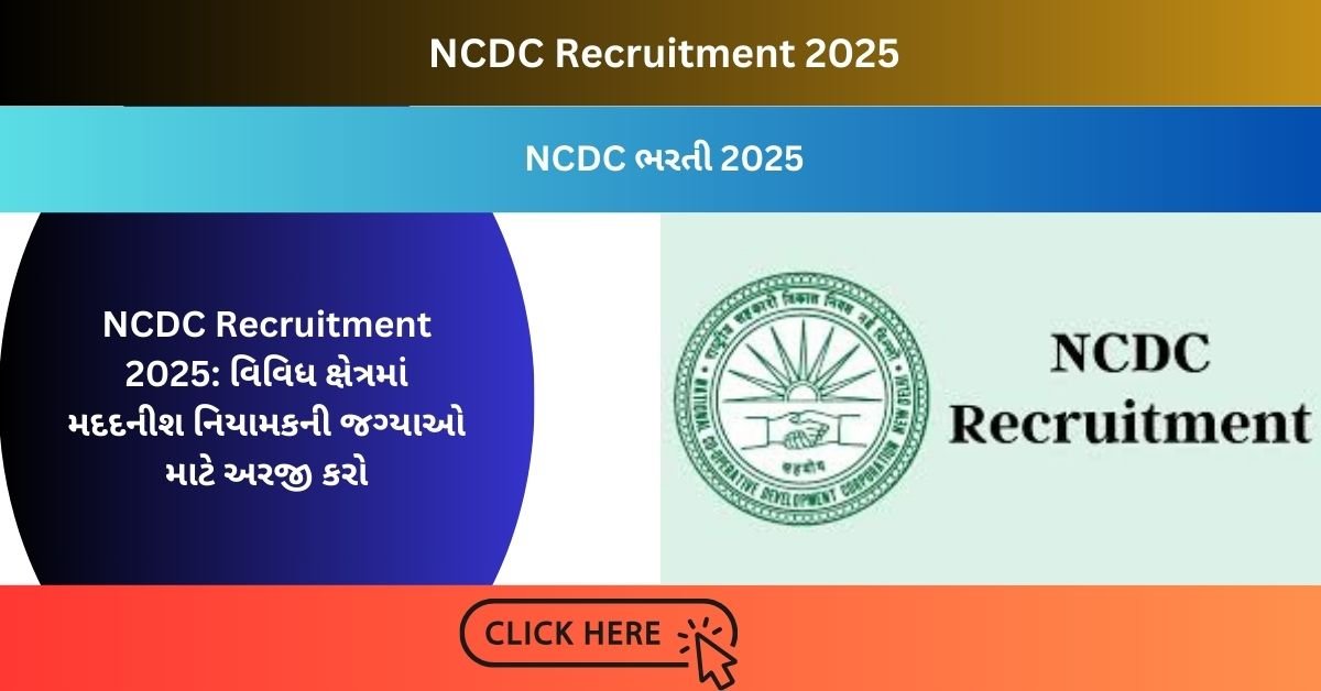 NCDC Recruitment 2025:  વિવિધ ક્ષેત્રમાં મદદનીશ નિયામકની જગ્યાઓ માટે અરજી કરો