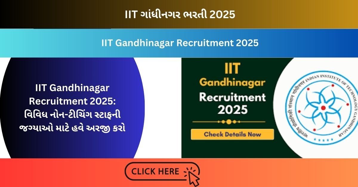 IIT Gandhinagar Recruitment 2025: વિવિધ નોન-ટીચિંગ સ્ટાફની જગ્યાઓ માટે હવે અરજી કરો