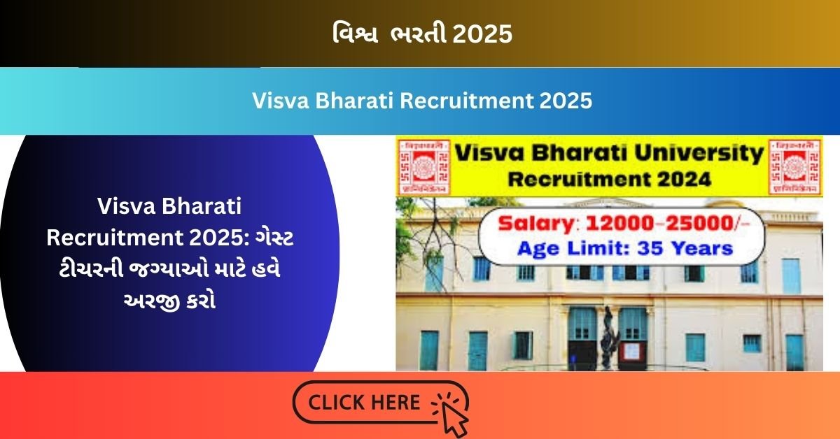 Visva Bharati Recruitment 2025: ગેસ્ટ ટીચરની જગ્યાઓ માટે હવે અરજી કરો