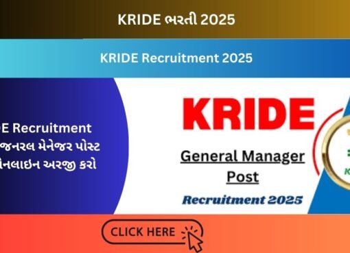 KRIDE Recruitment 2025