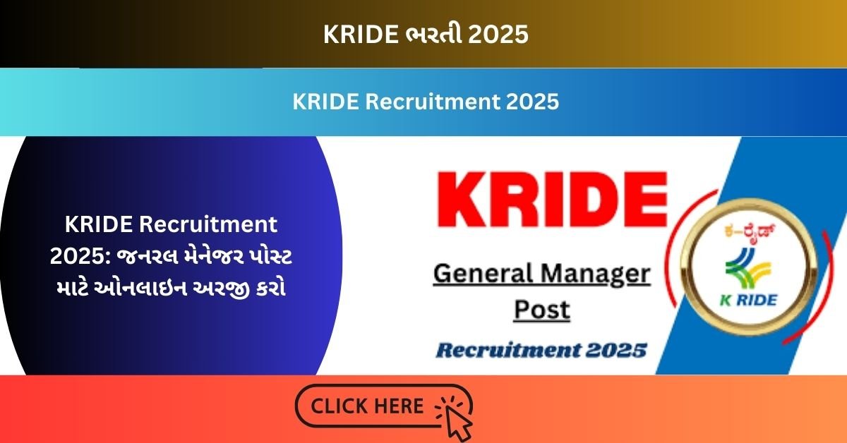 KRIDE Recruitment 2025: જનરલ મેનેજર પોસ્ટ માટે ઓનલાઇન અરજી કરો