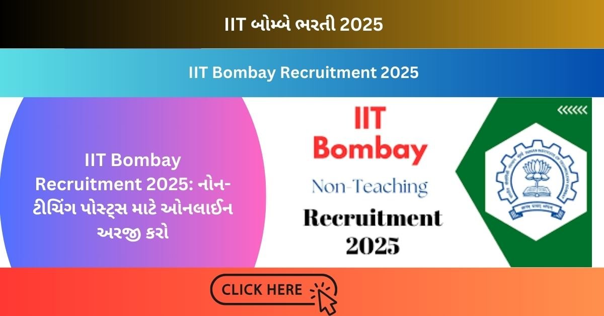 IIT Bombay Recruitment 2025: નોન-ટીચિંગ પોસ્ટ્સ માટે ઓનલાઈન અરજી કરો