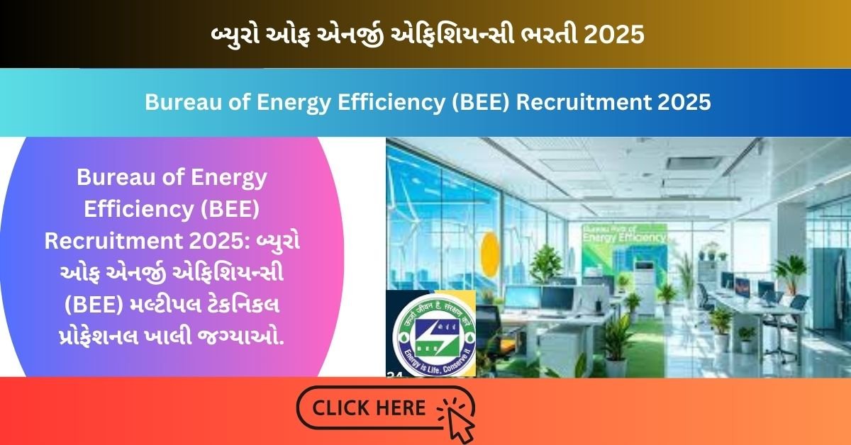 Bureau of Energy Efficiency (BEE) Recruitment 2025: બ્યુરો ઓફ એનર્જી એફિશિયન્સી (BEE) મલ્ટીપલ ટેકનિકલ પ્રોફેશનલ ખાલી જગ્યાઓ.