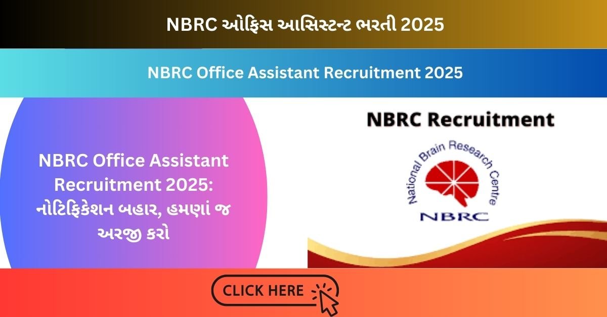 NBRC Office Assistant Recruitment 2025: નોટિફિકેશન બહાર, હમણાં જ અરજી કરો